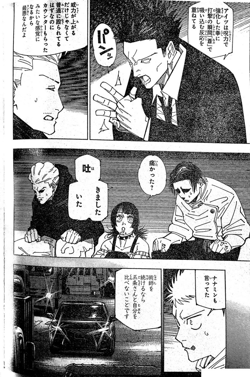 呪術廻戦 第231話 - Page 2