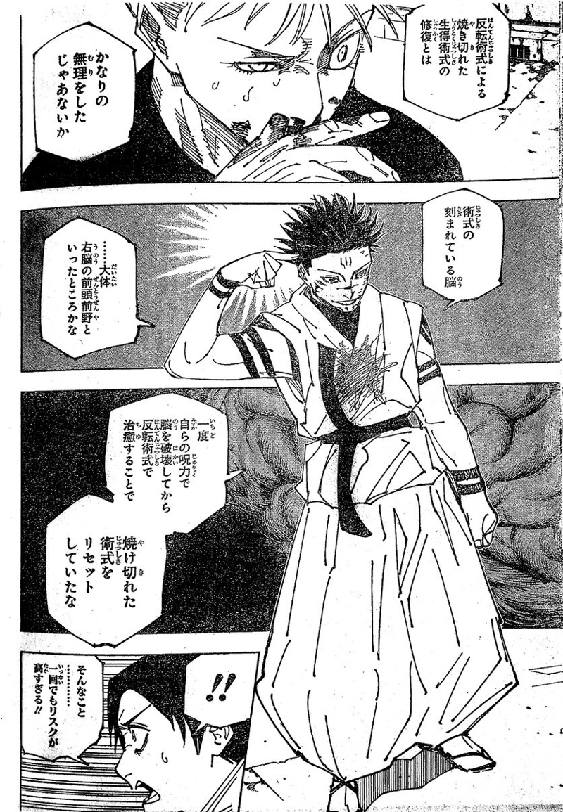 呪術廻戦 第230話 - Page 10