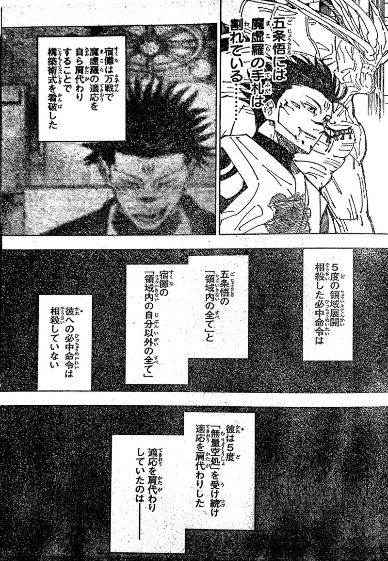呪術廻戦 第230話 - Page 3