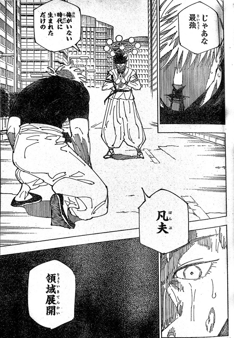 呪術廻戦 第230話 - Page 13