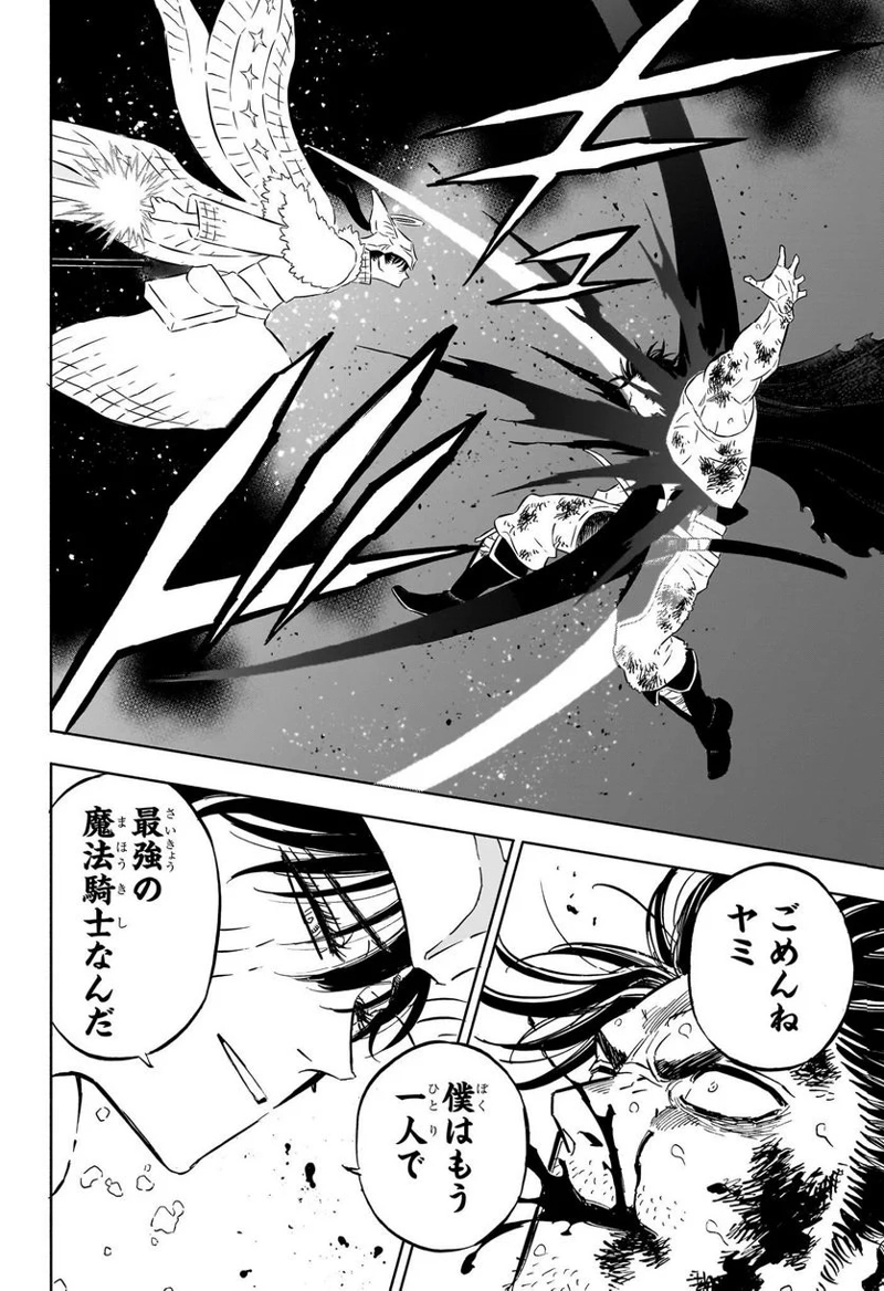 ブラッククローバー 第368話 - Page 4