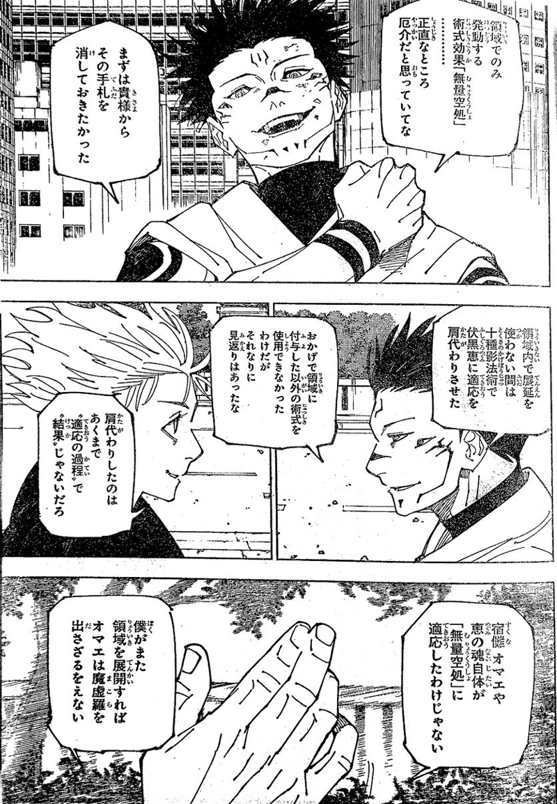 呪術廻戦 第230話 - Page 7