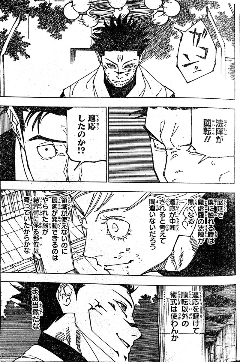 呪術廻戦 第231話 - Page 11