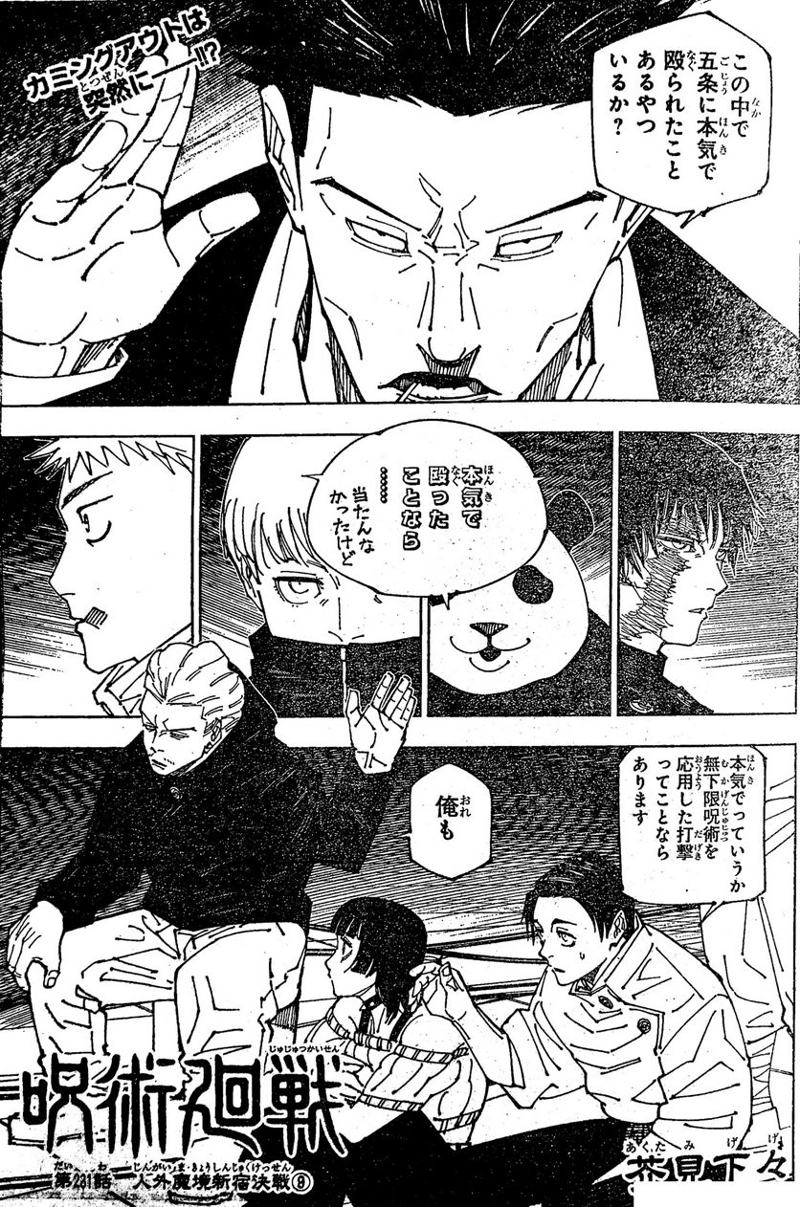 呪術廻戦 第231話 - Page 1