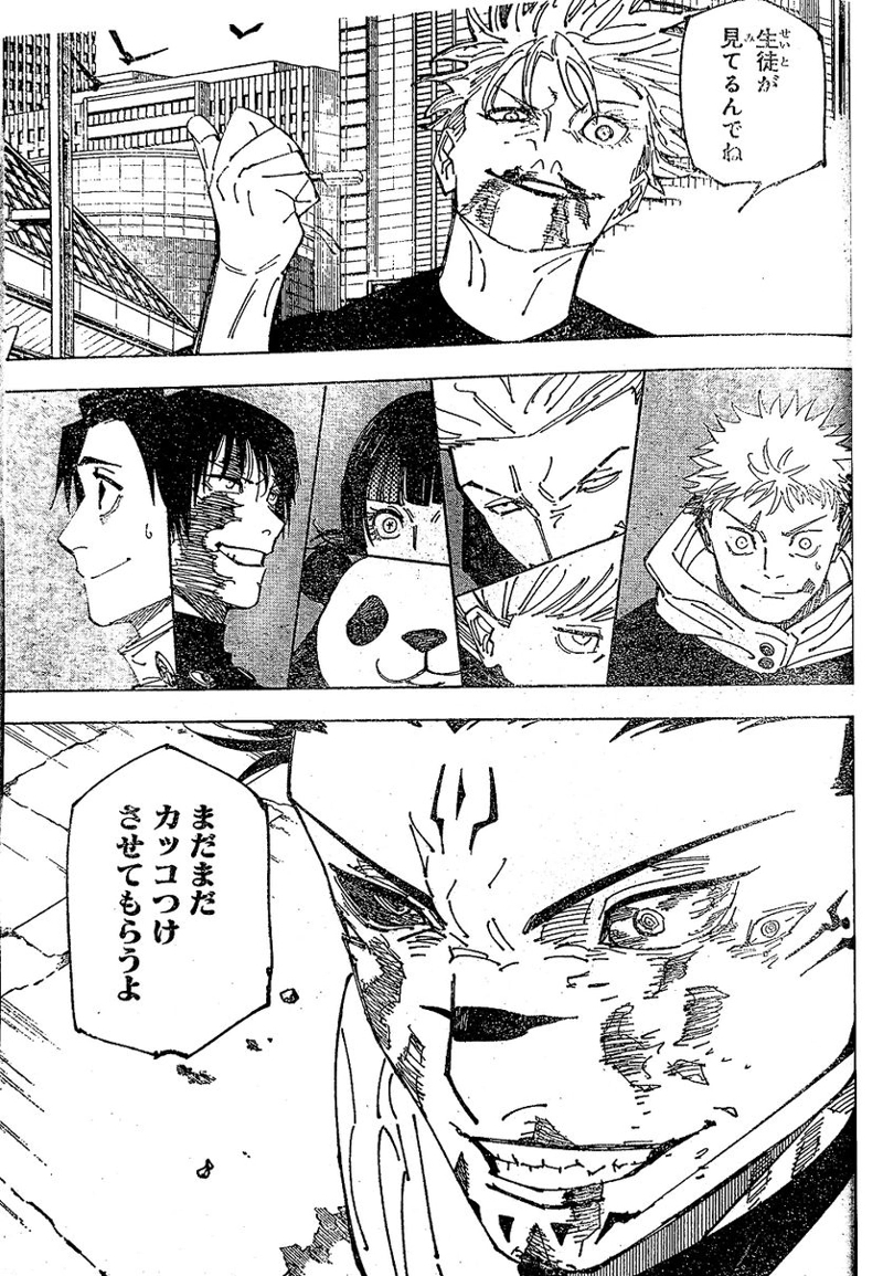 呪術廻戦 第230話 - Page 17
