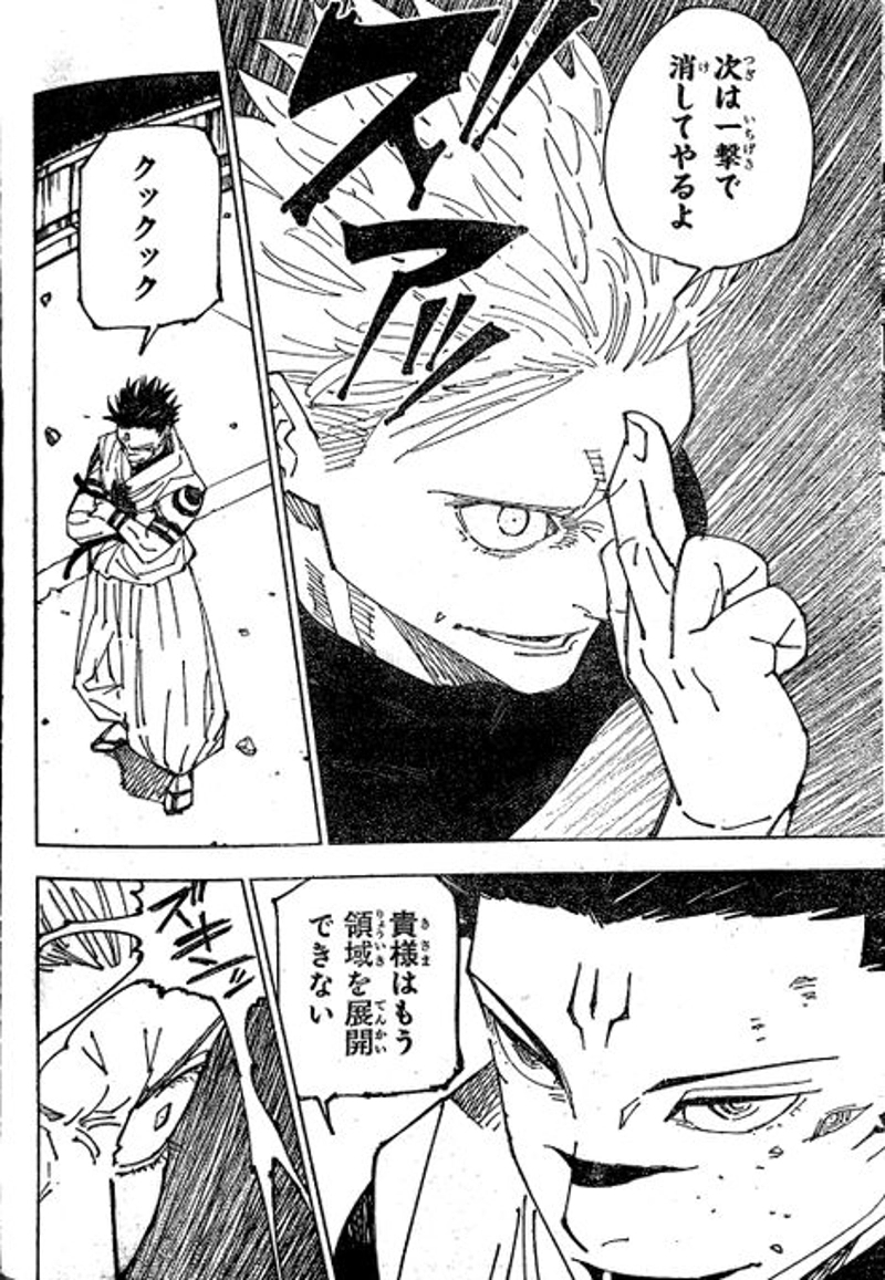 呪術廻戦 第230話 - Page 8