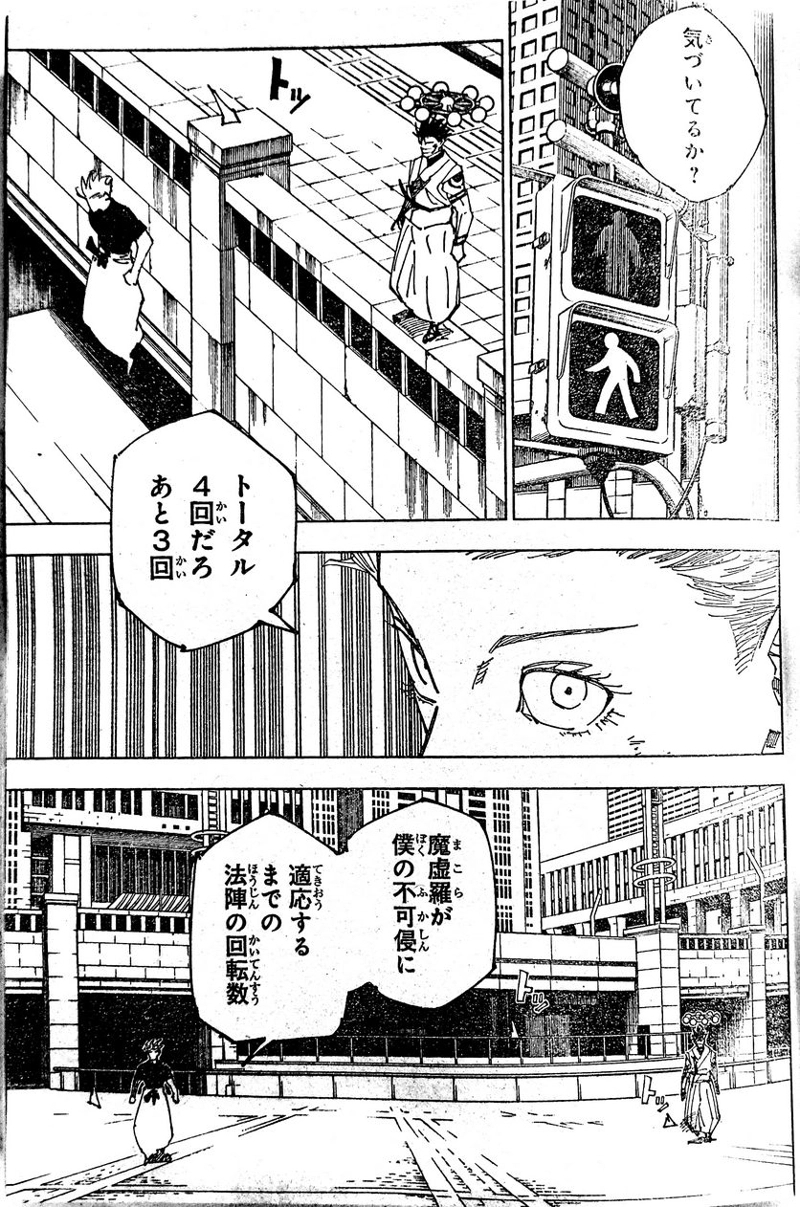 呪術廻戦 第231話 - Page 15