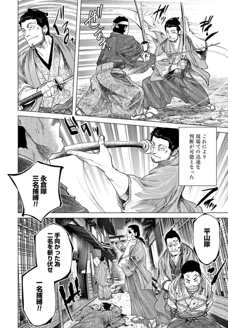 燃えよ剣 第16話 - Page 26