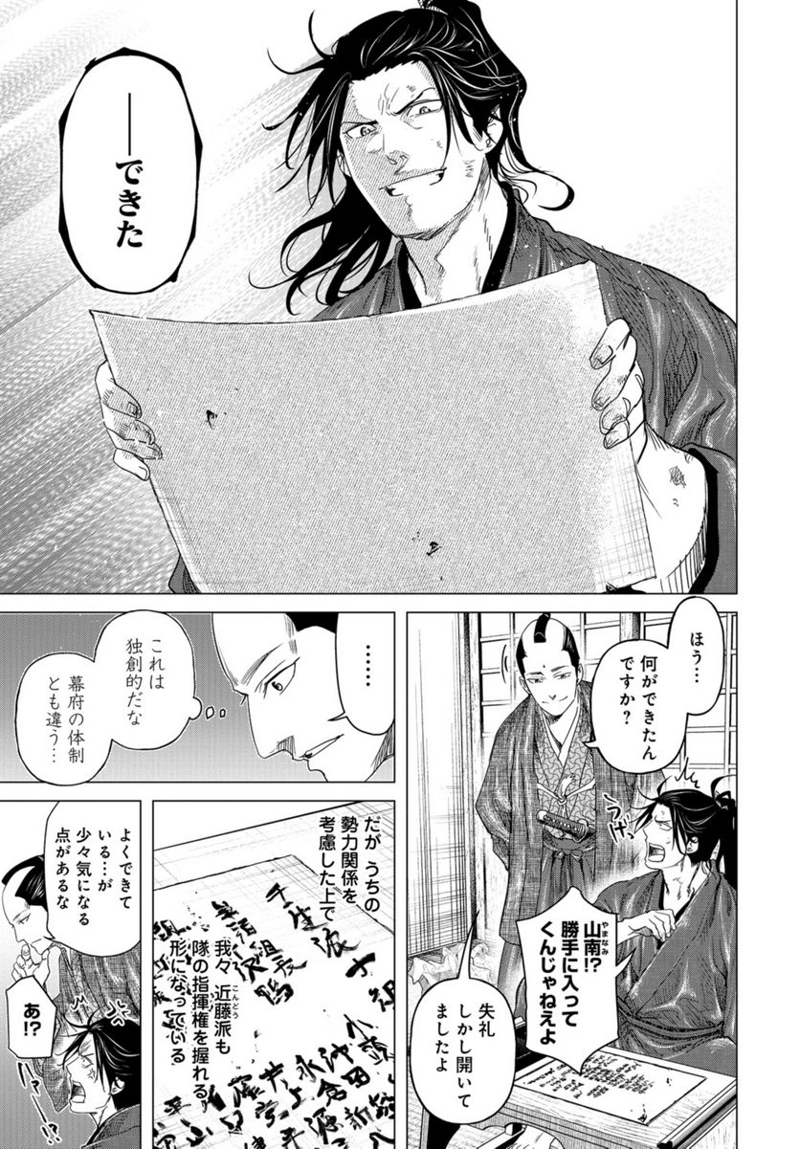 燃えよ剣 第16話 - Page 19