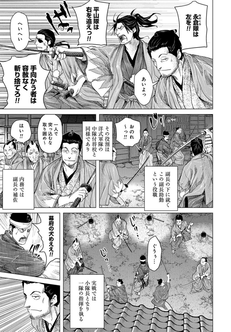 燃えよ剣 第16話 - Page 25