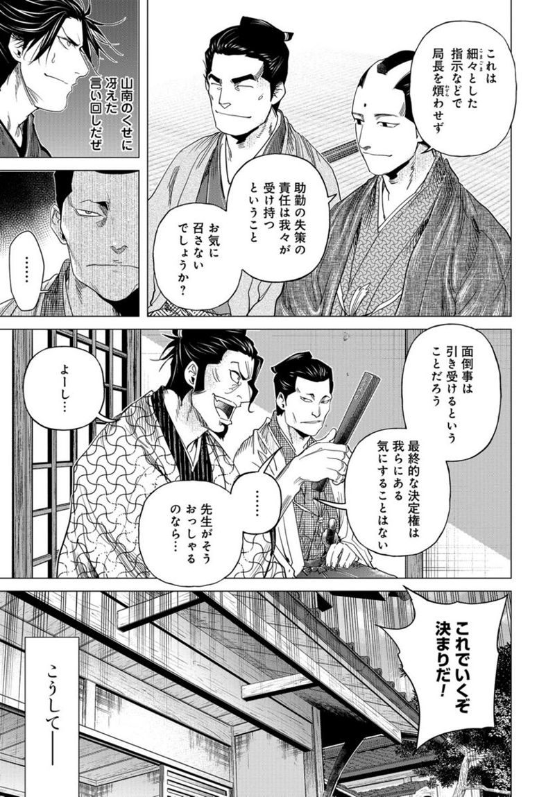 燃えよ剣 第16話 - Page 23