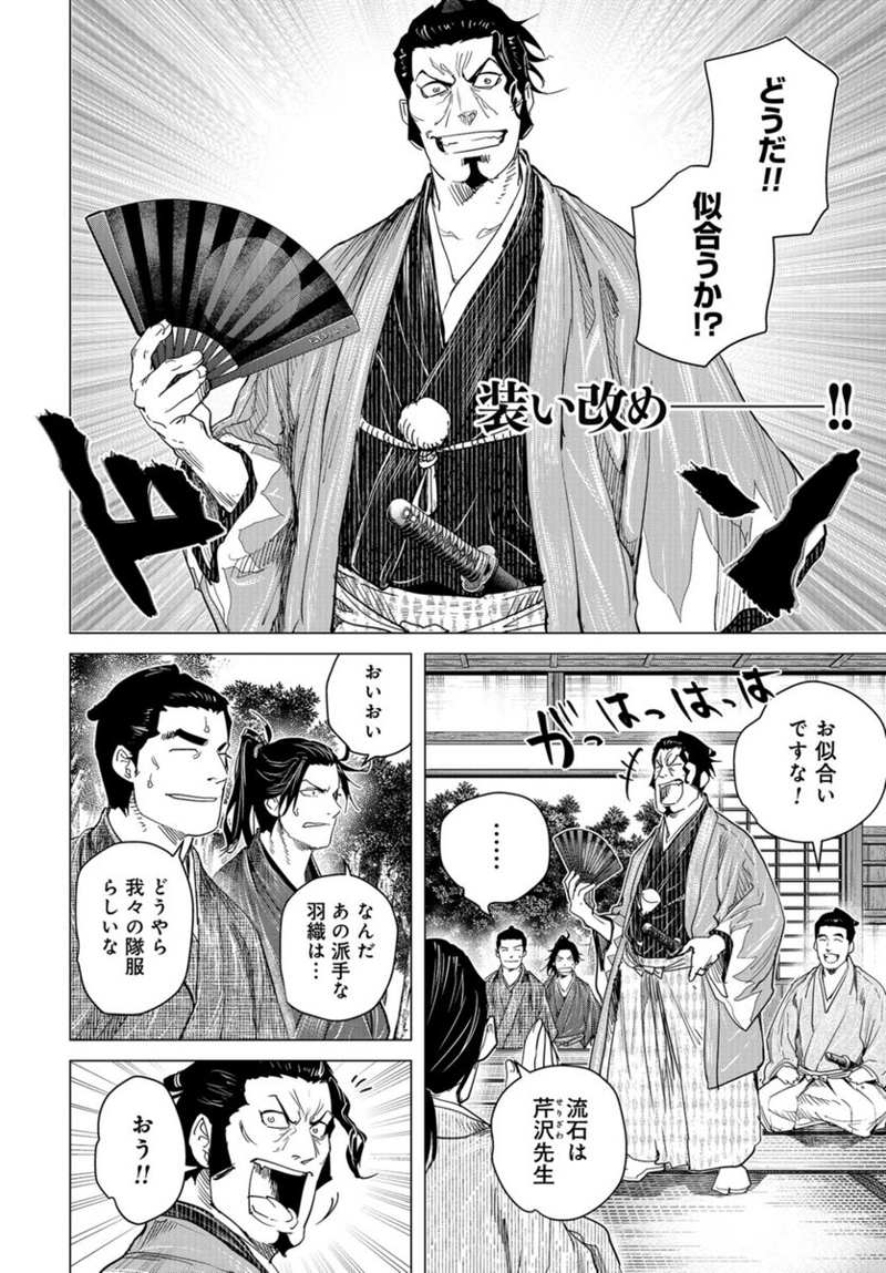 燃えよ剣 第16話 - Page 2