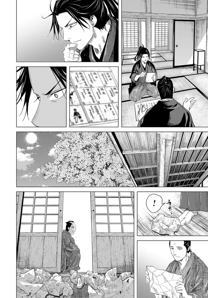 燃えよ剣 第16話 - Page 18