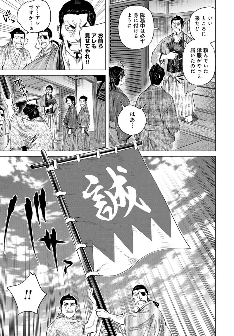 燃えよ剣 第16話 - Page 3