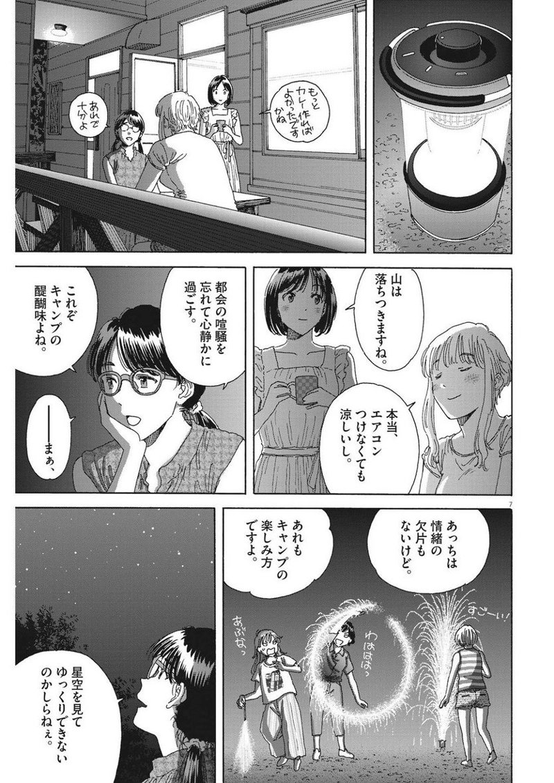 くーねるまるた ぬーぼ 第176話 - Page 7