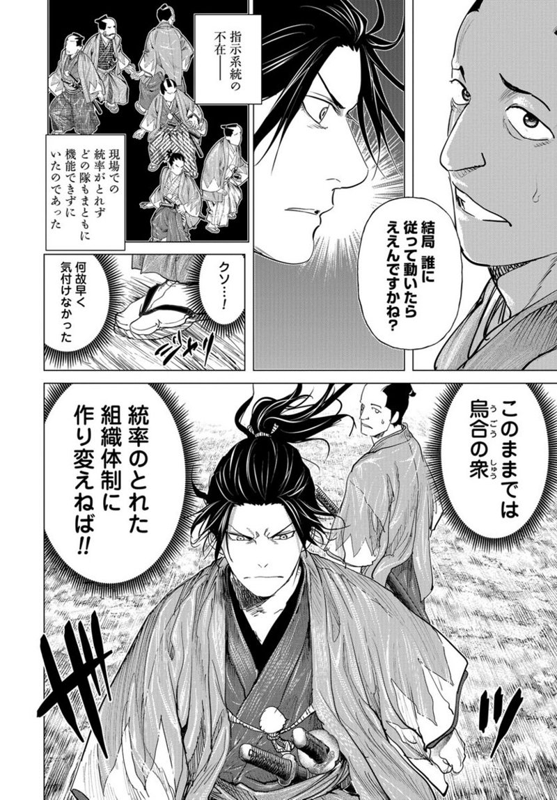 燃えよ剣 第16話 - Page 14
