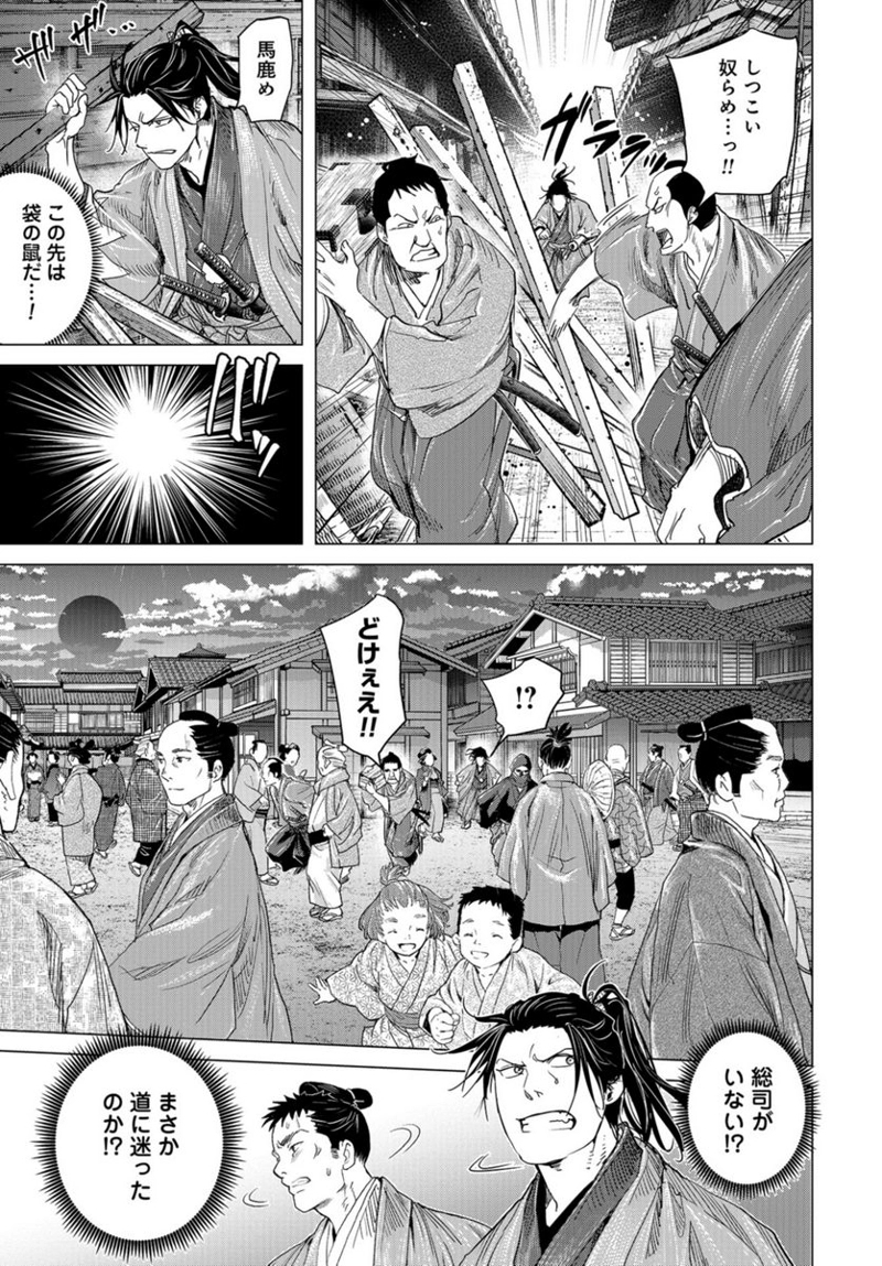 燃えよ剣 第16話 - Page 11