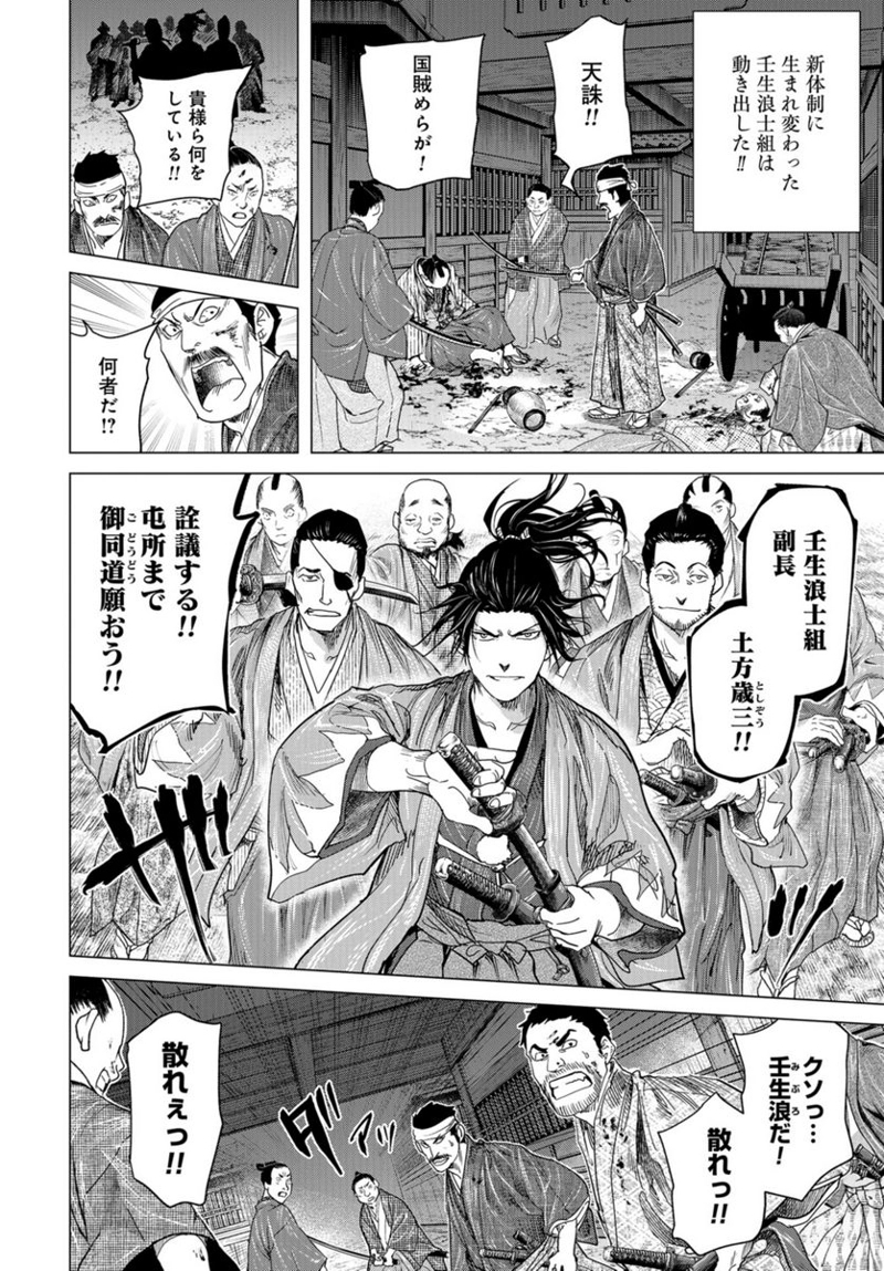 燃えよ剣 第16話 - Page 24