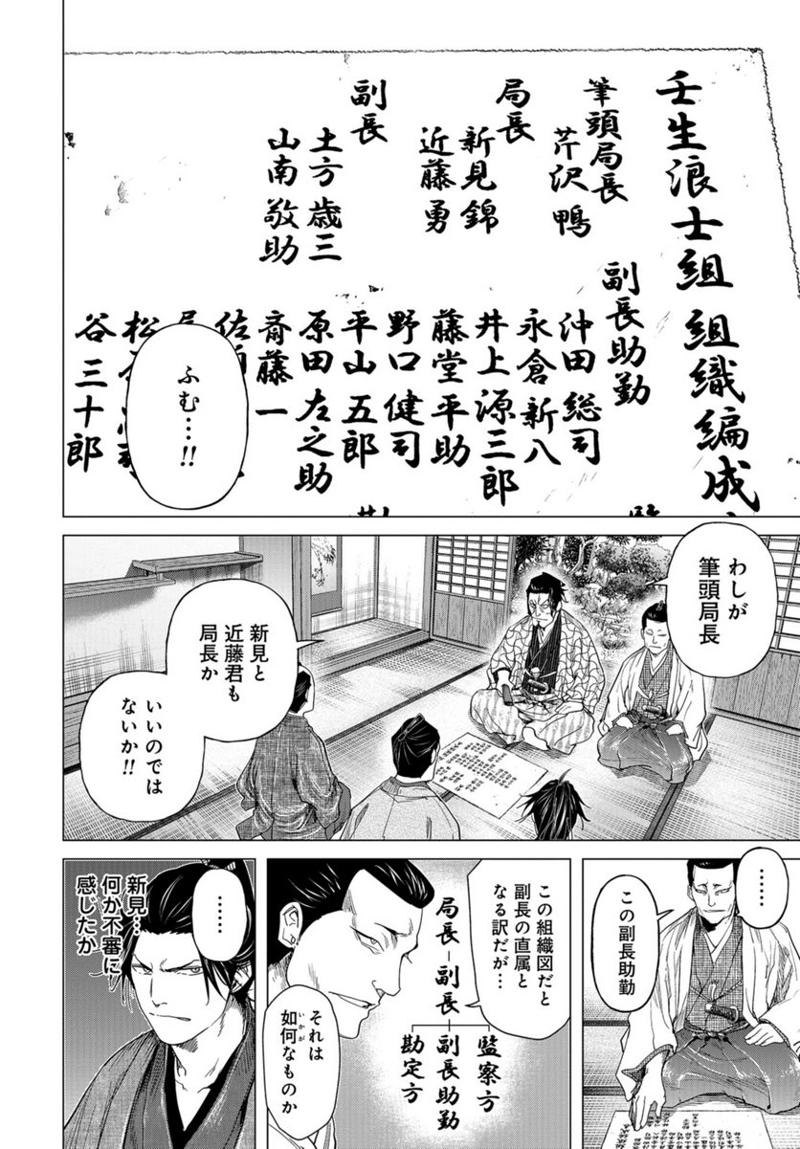 燃えよ剣 第16話 - Page 22