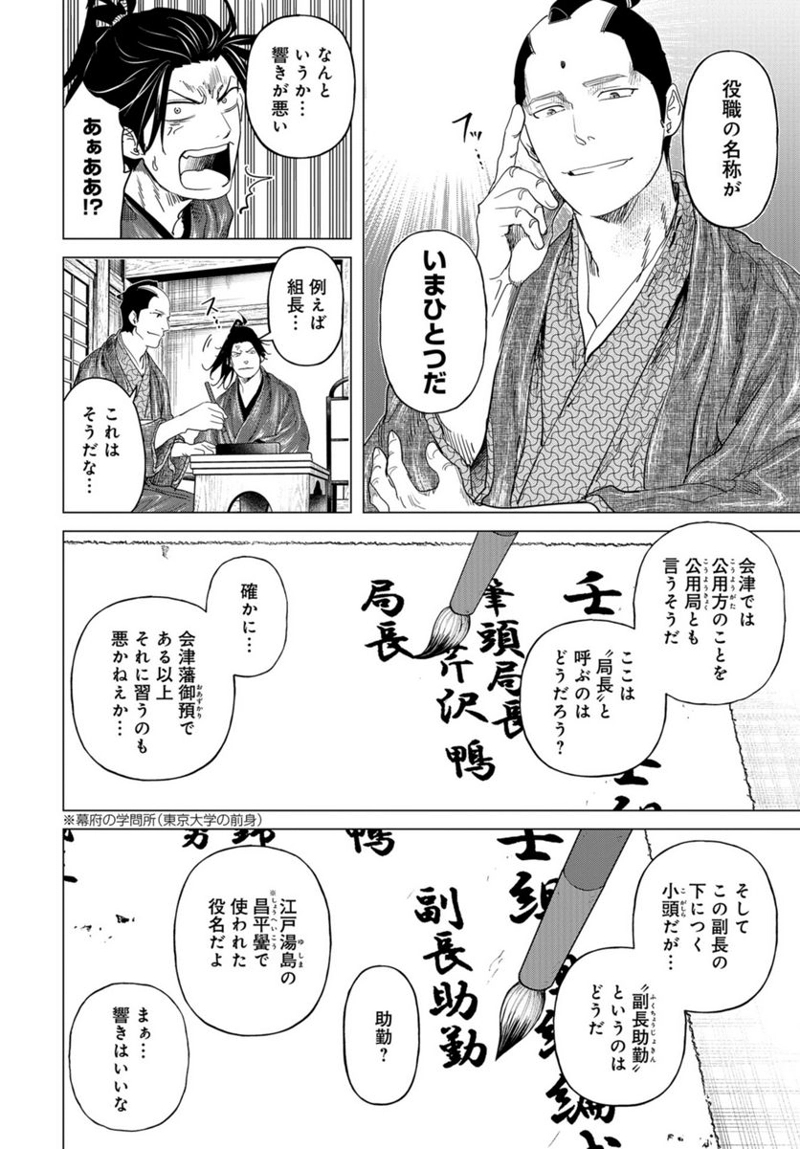 燃えよ剣 第16話 - Page 20