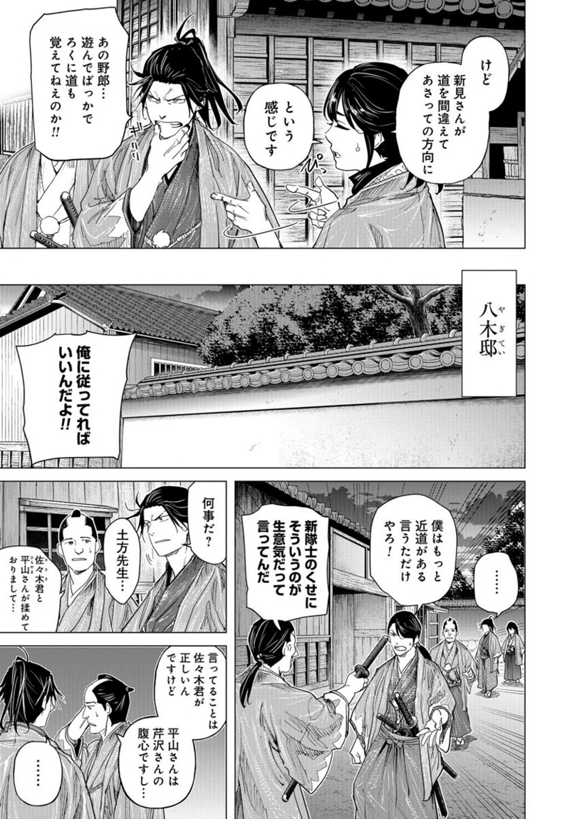 燃えよ剣 第16話 - Page 13