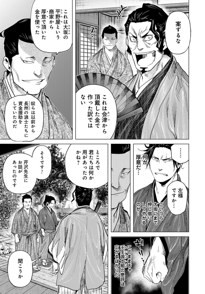 燃えよ剣 第16話 - Page 5