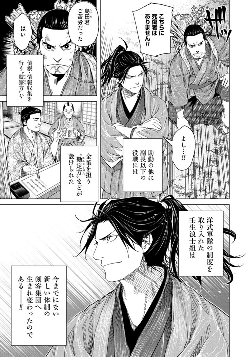 燃えよ剣 第16話 - Page 27