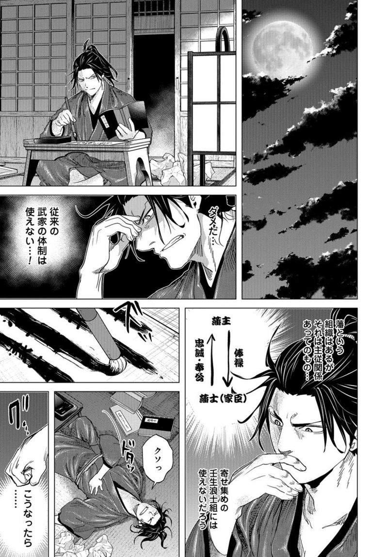 燃えよ剣 第16話 - Page 15