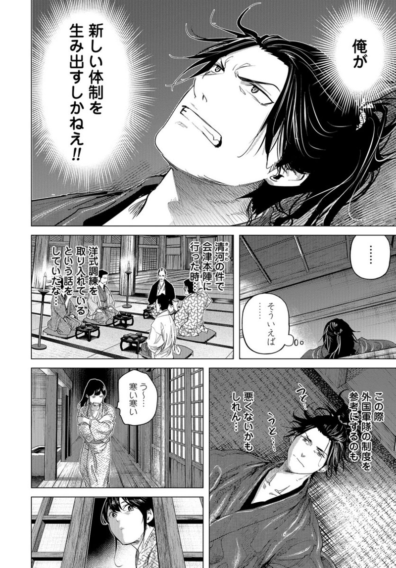 燃えよ剣 第16話 - Page 16