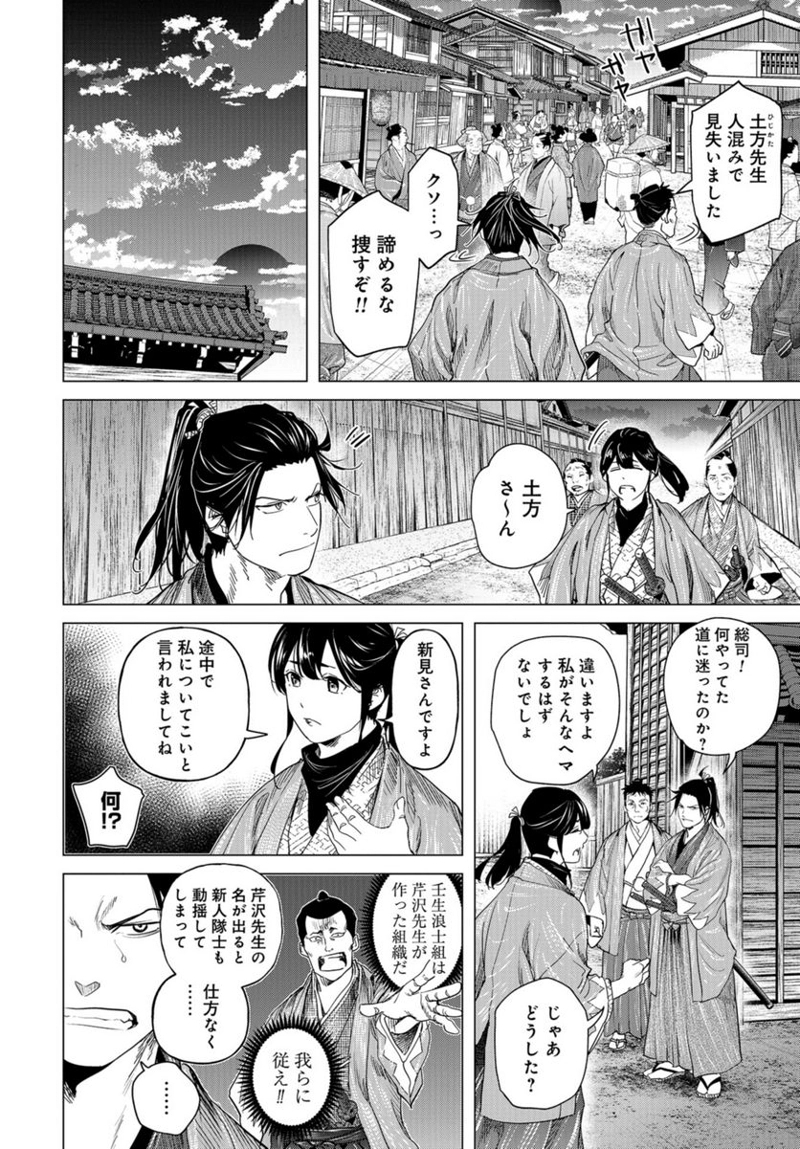 燃えよ剣 第16話 - Page 12