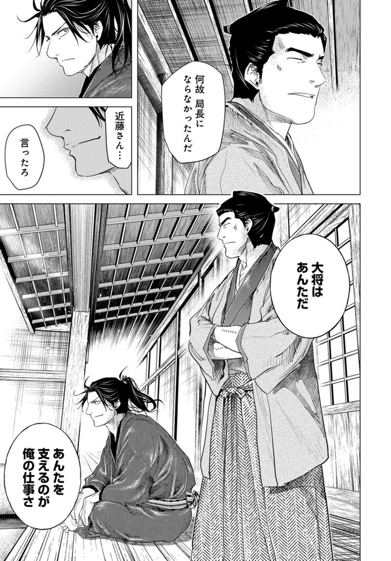 燃えよ剣 第16話 - Page 29
