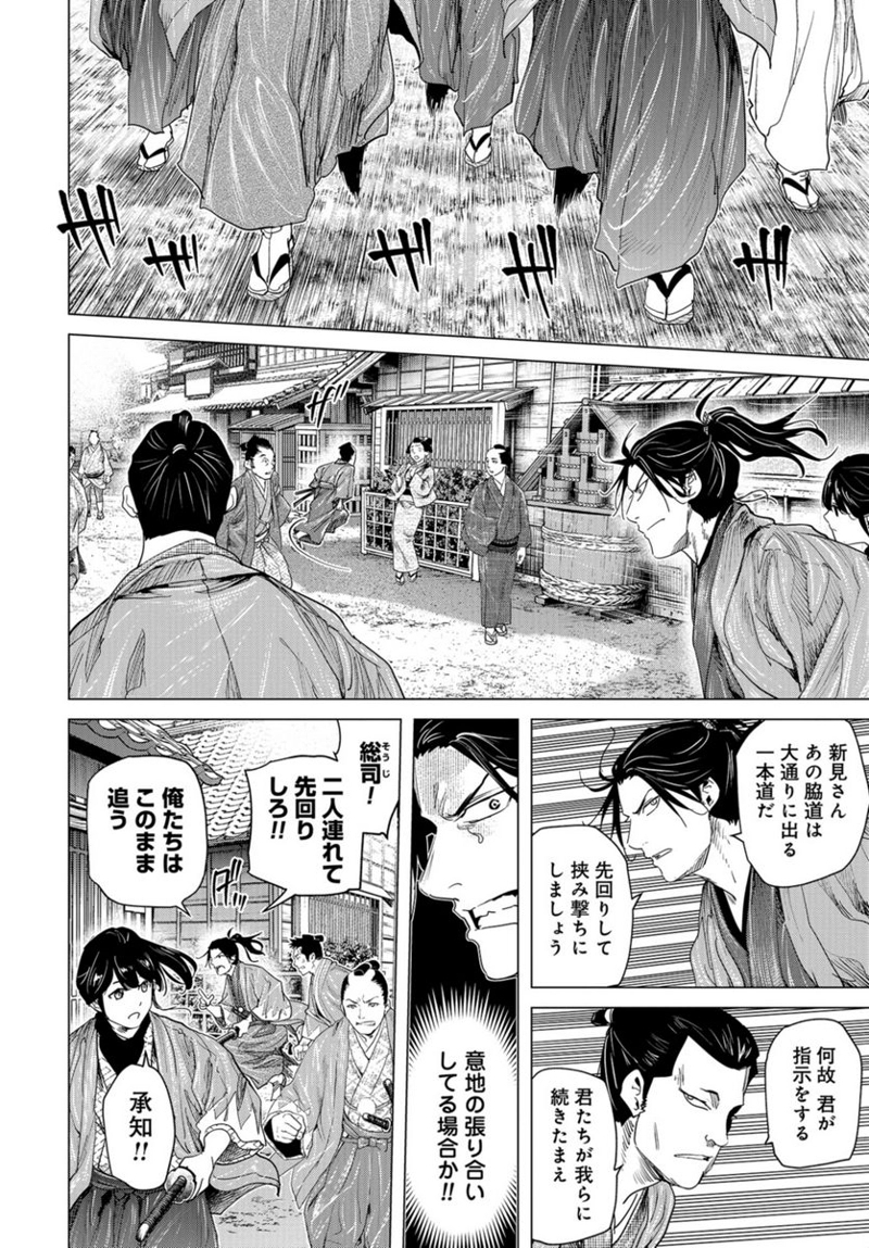 燃えよ剣 第16話 - Page 10