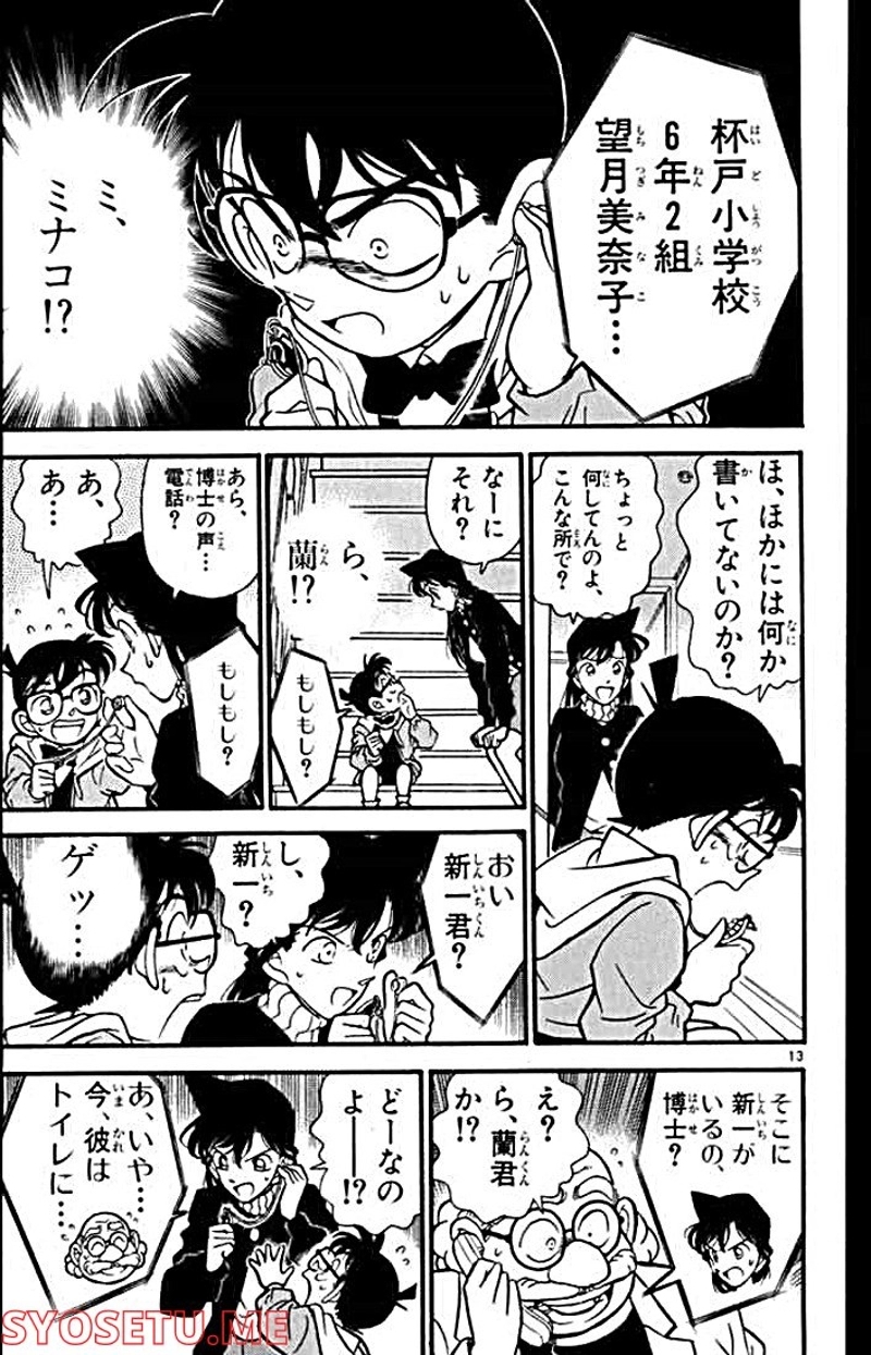 MEITANTEI CONAN 第141話 - Page 14