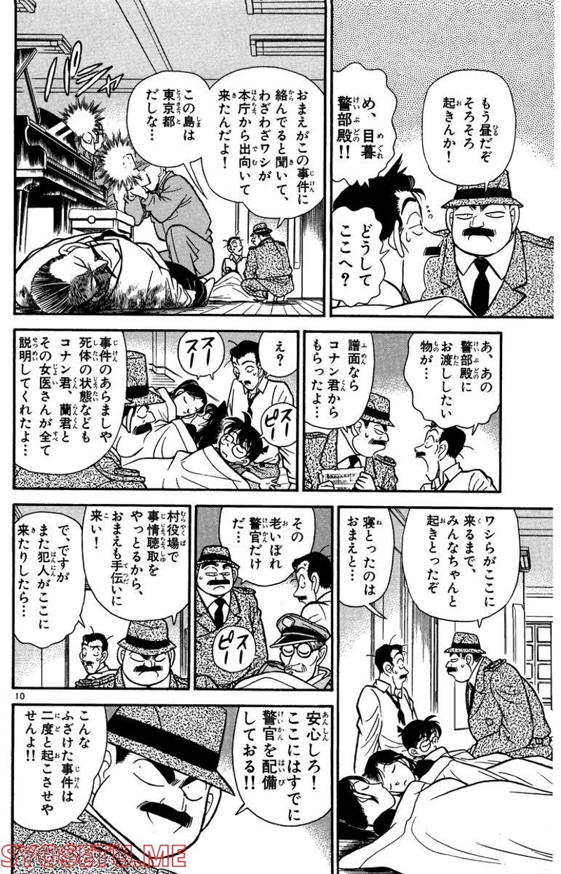 MEITANTEI CONAN 第64話 - Page 4