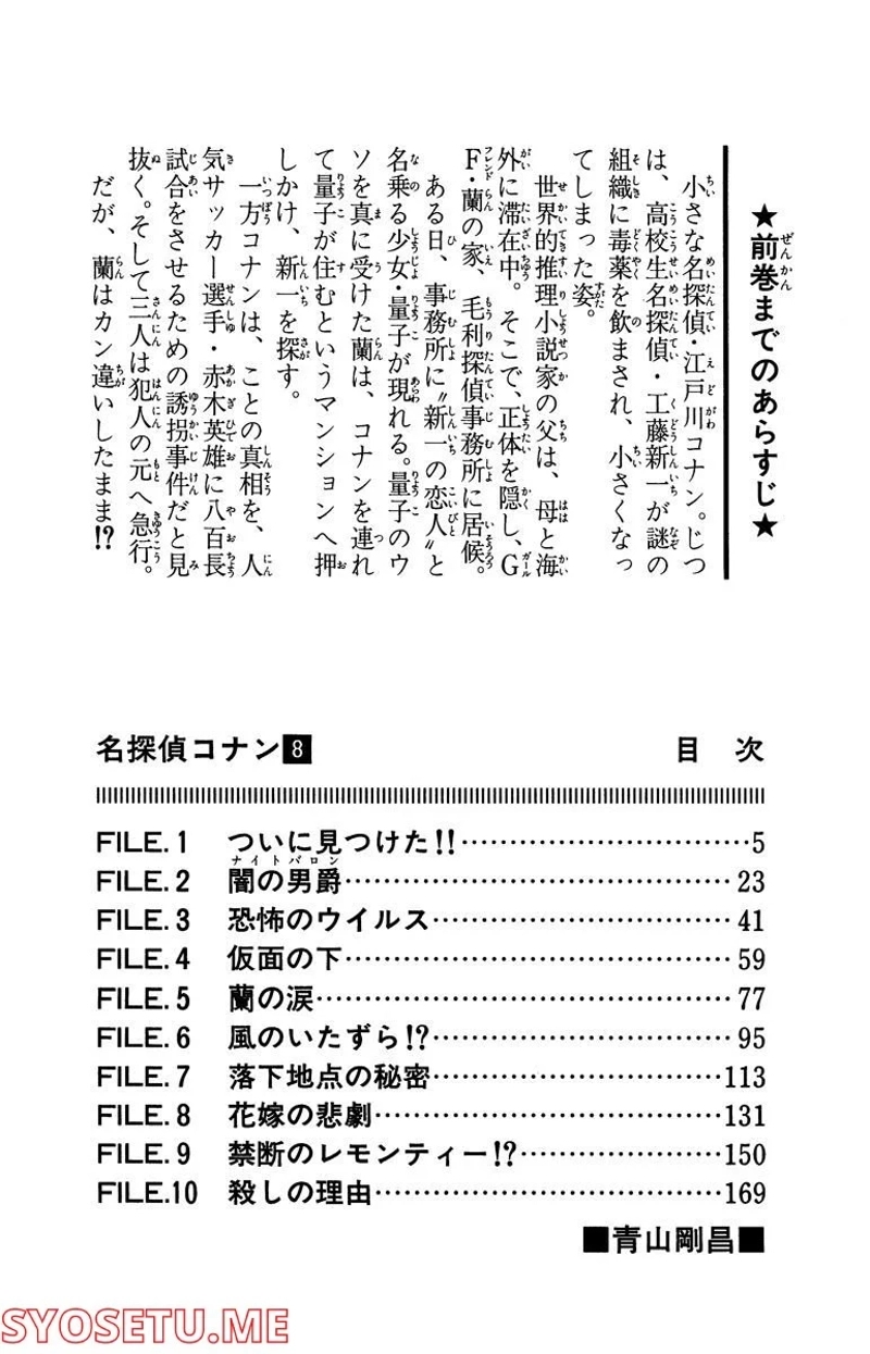 MEITANTEI CONAN 第71話 - Page 26