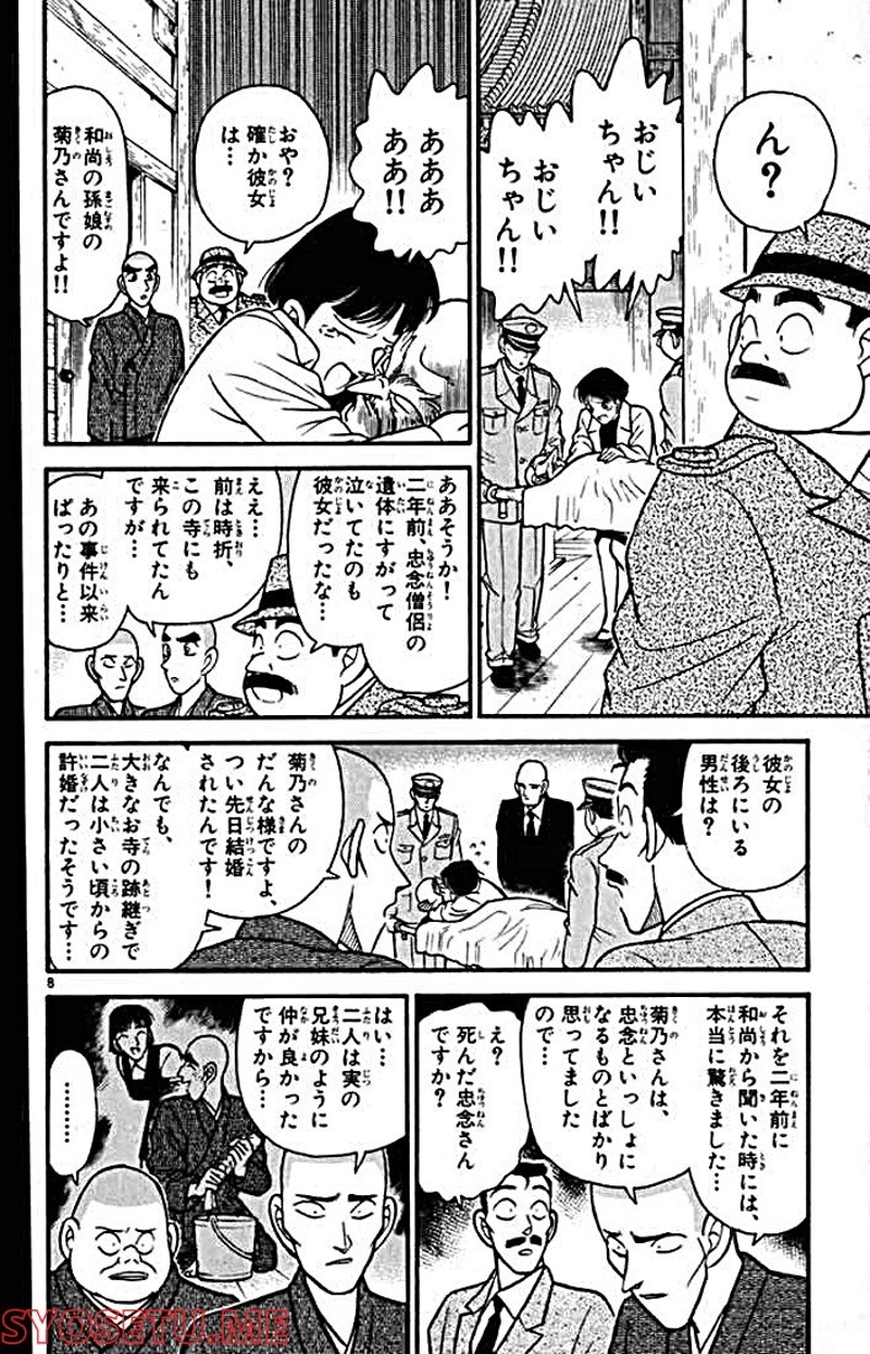 MEITANTEI CONAN 第109話 - Page 14