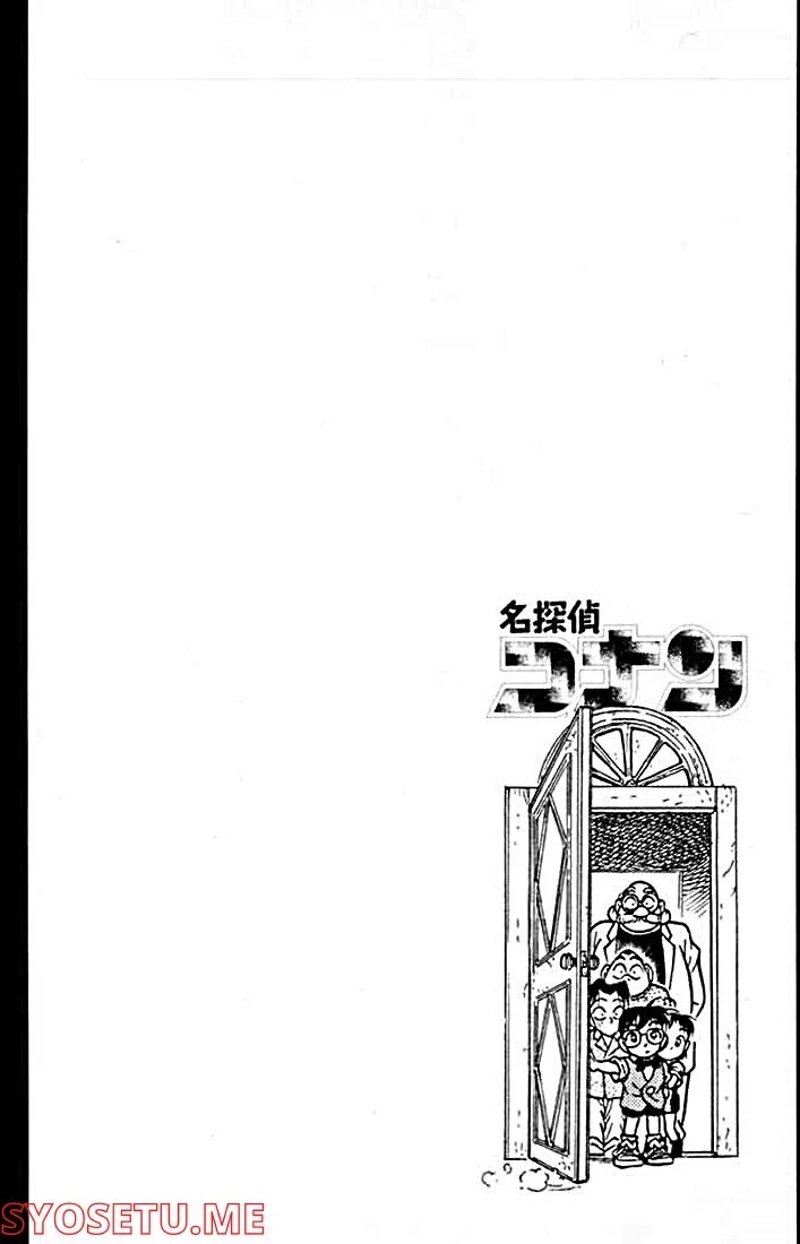 MEITANTEI CONAN 第113話 - Page 3