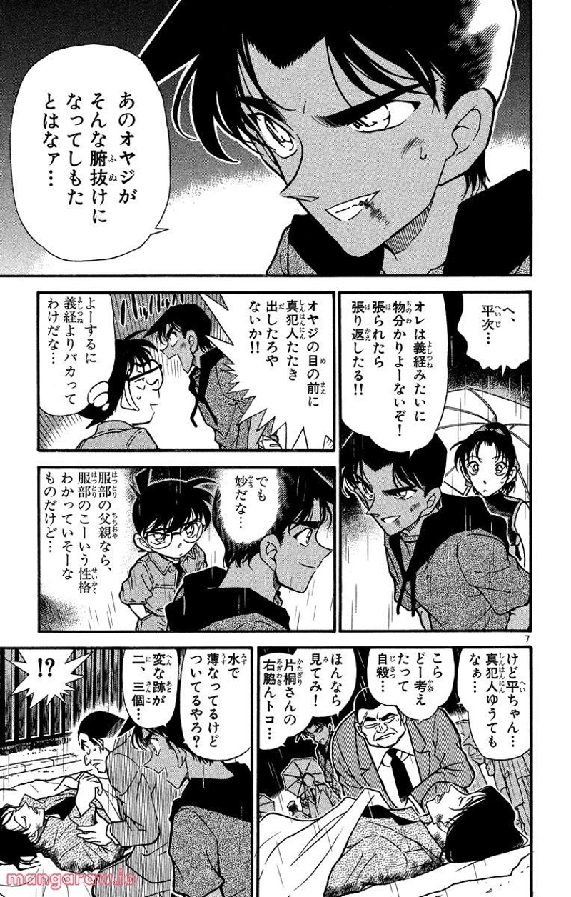 MEITANTEI CONAN 第320話 - Page 9