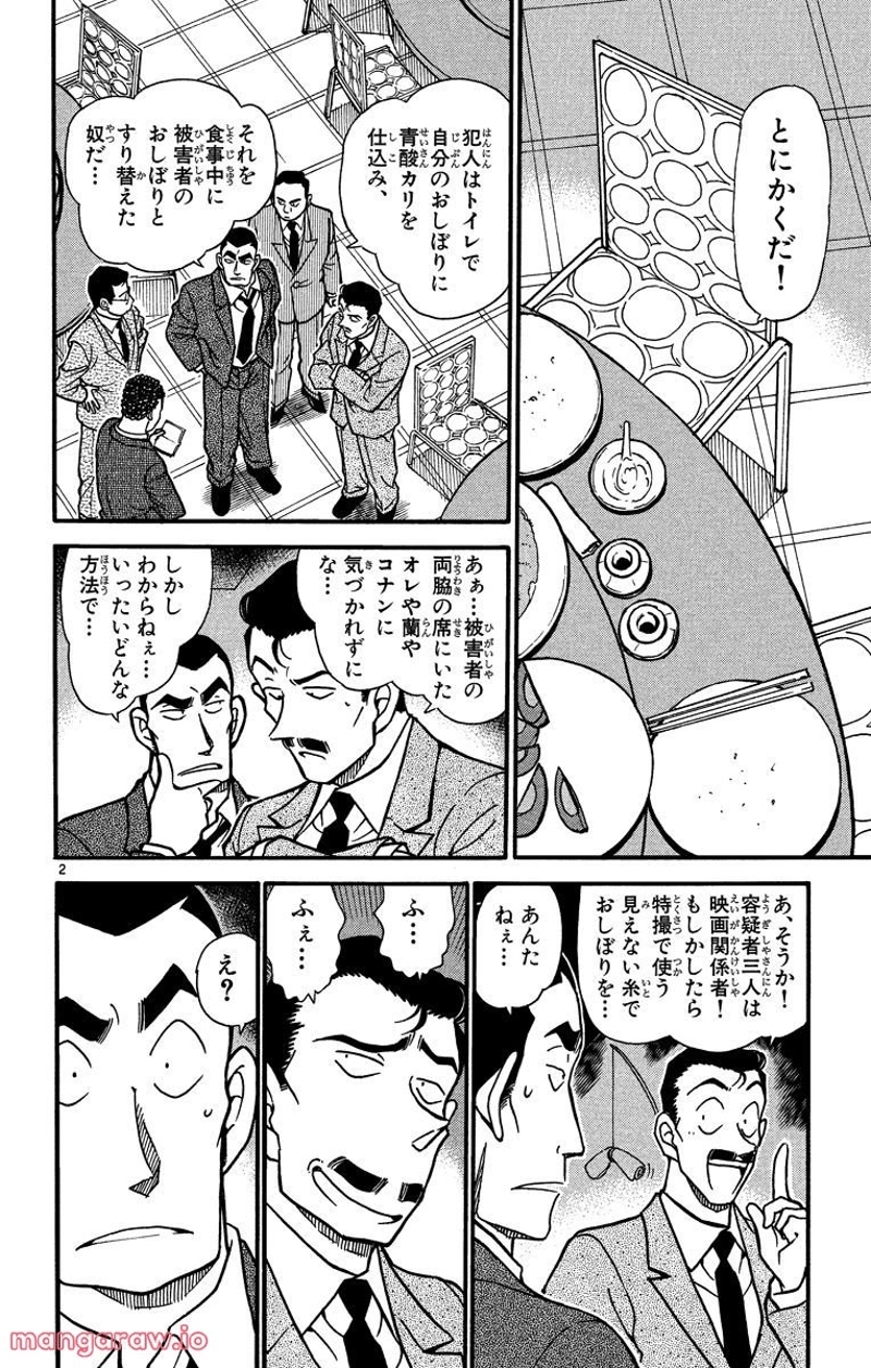 MEITANTEI CONAN 第349話 - Page 2