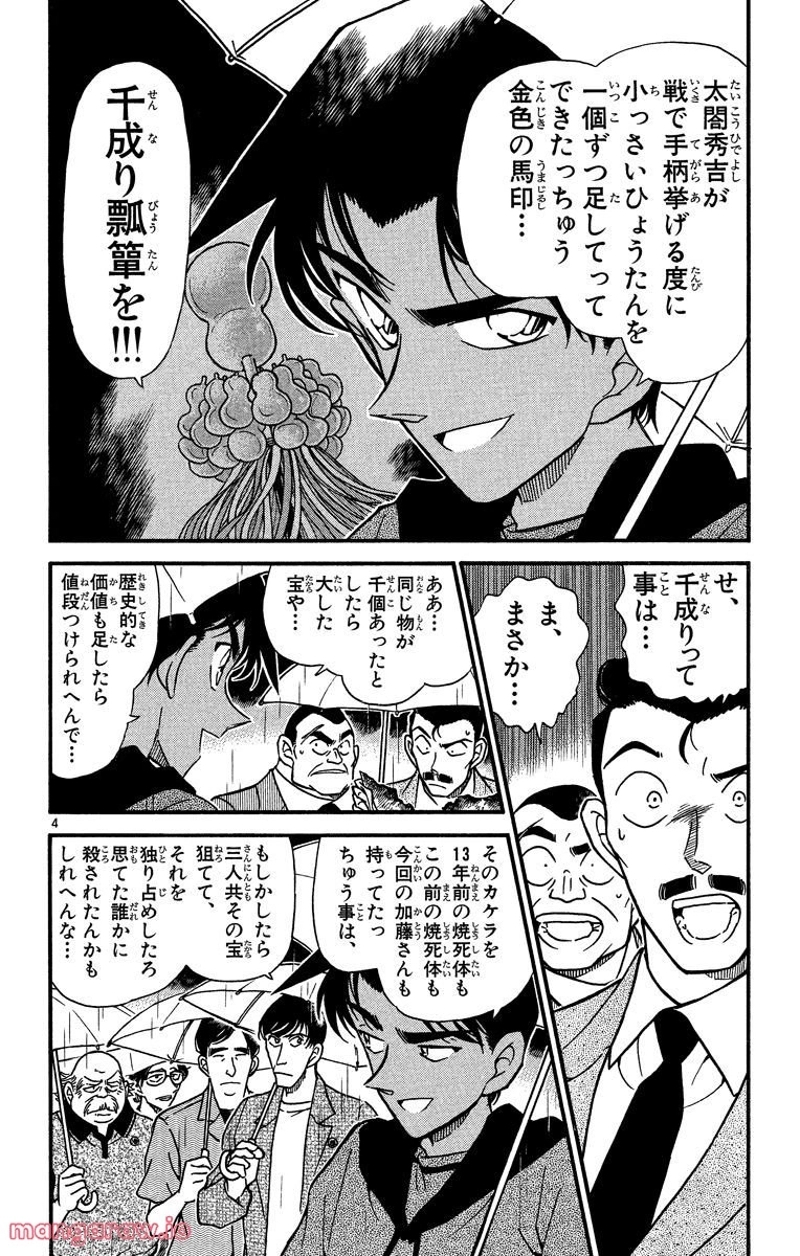 MEITANTEI CONAN 第319話 - Page 15