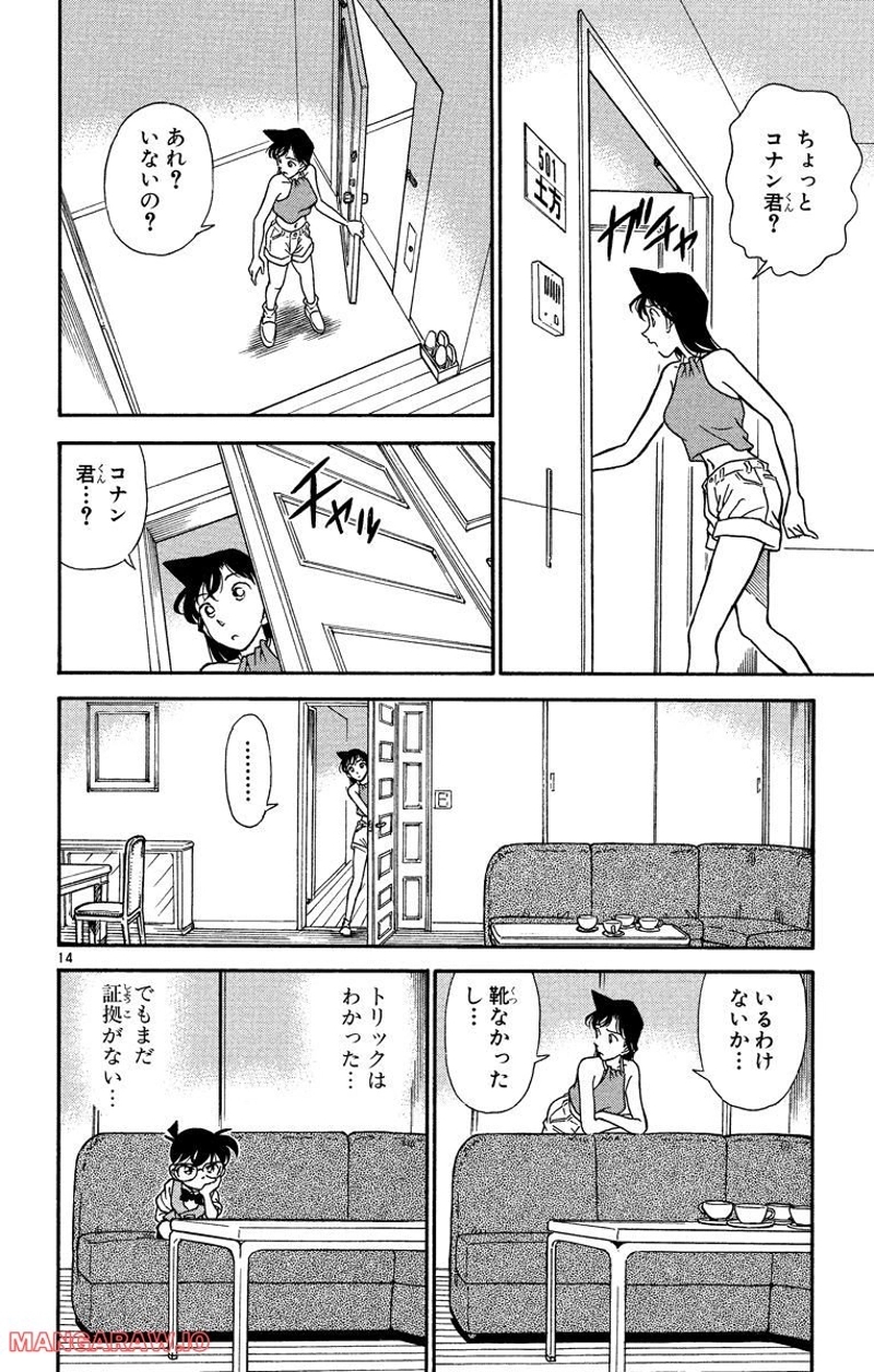 MEITANTEI CONAN 第171話 - Page 16