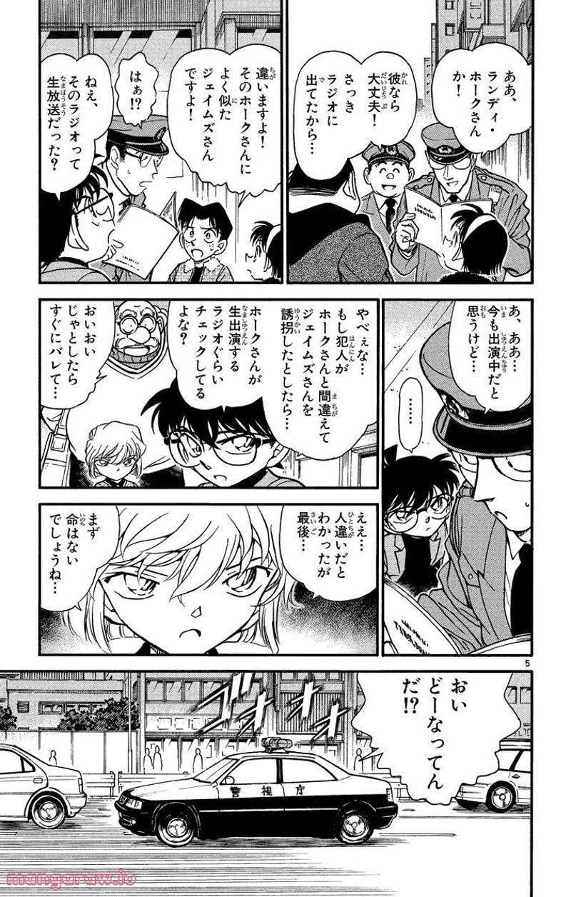 MEITANTEI CONAN 第326話 - Page 16