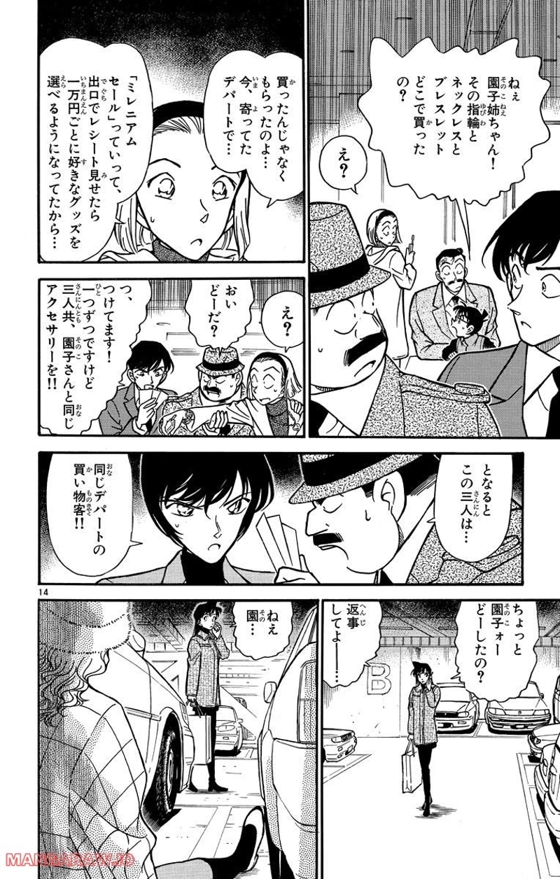 MEITANTEI CONAN 第284話 - Page 4