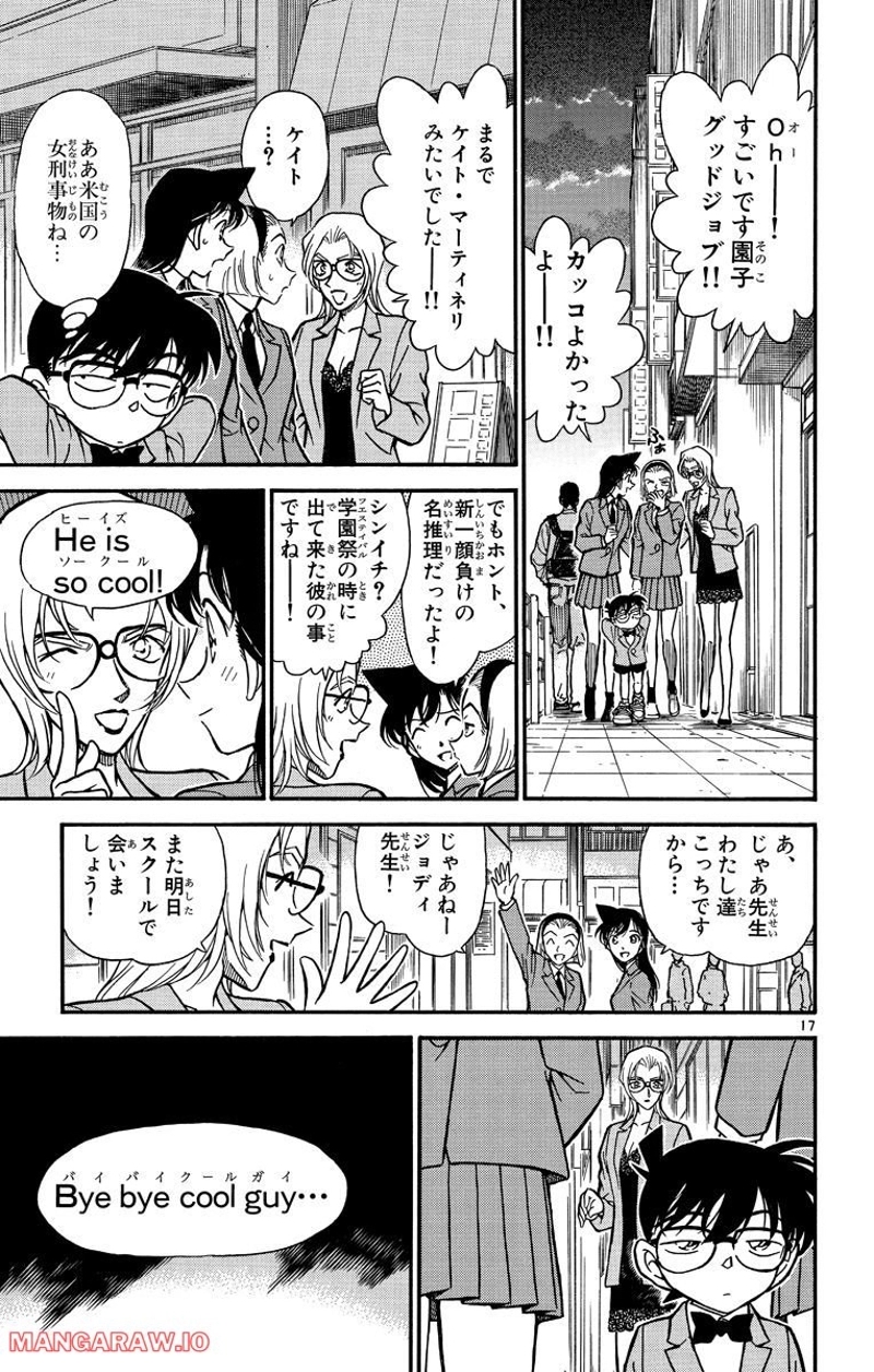 MEITANTEI CONAN 第272話 - Page 10