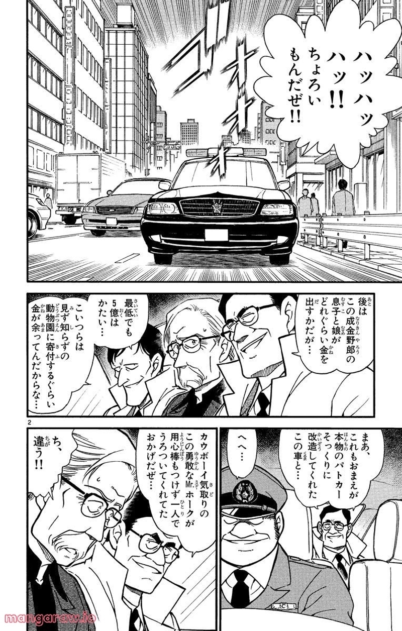 MEITANTEI CONAN 第326話 - Page 2