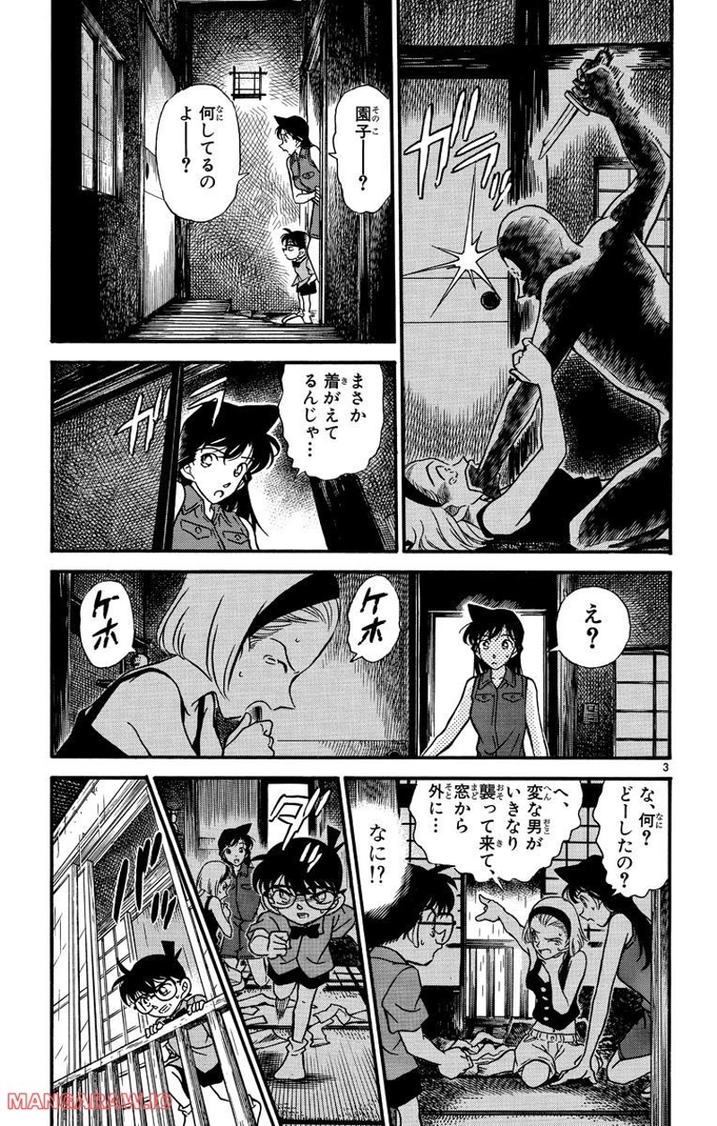 MEITANTEI CONAN 第220話 - Page 3