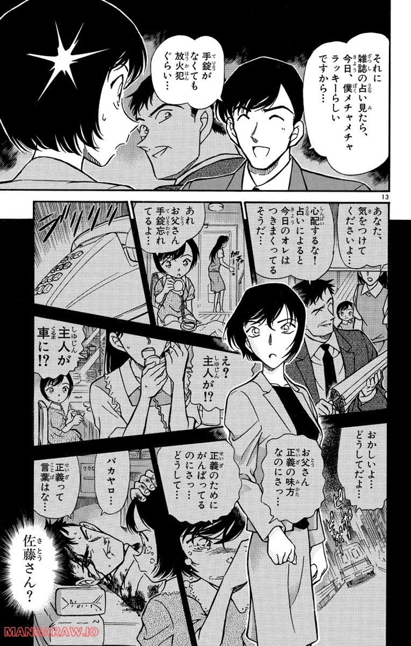 MEITANTEI CONAN 第267話 - Page 15