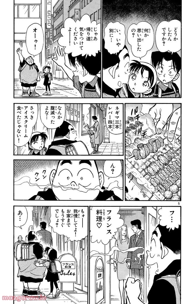 MEITANTEI CONAN 第304話 - Page 11