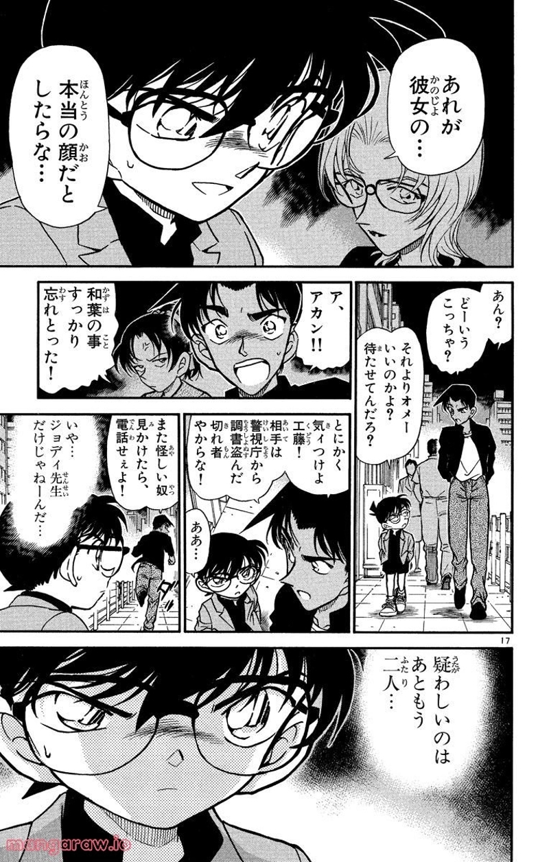 MEITANTEI CONAN 第343話 - Page 5
