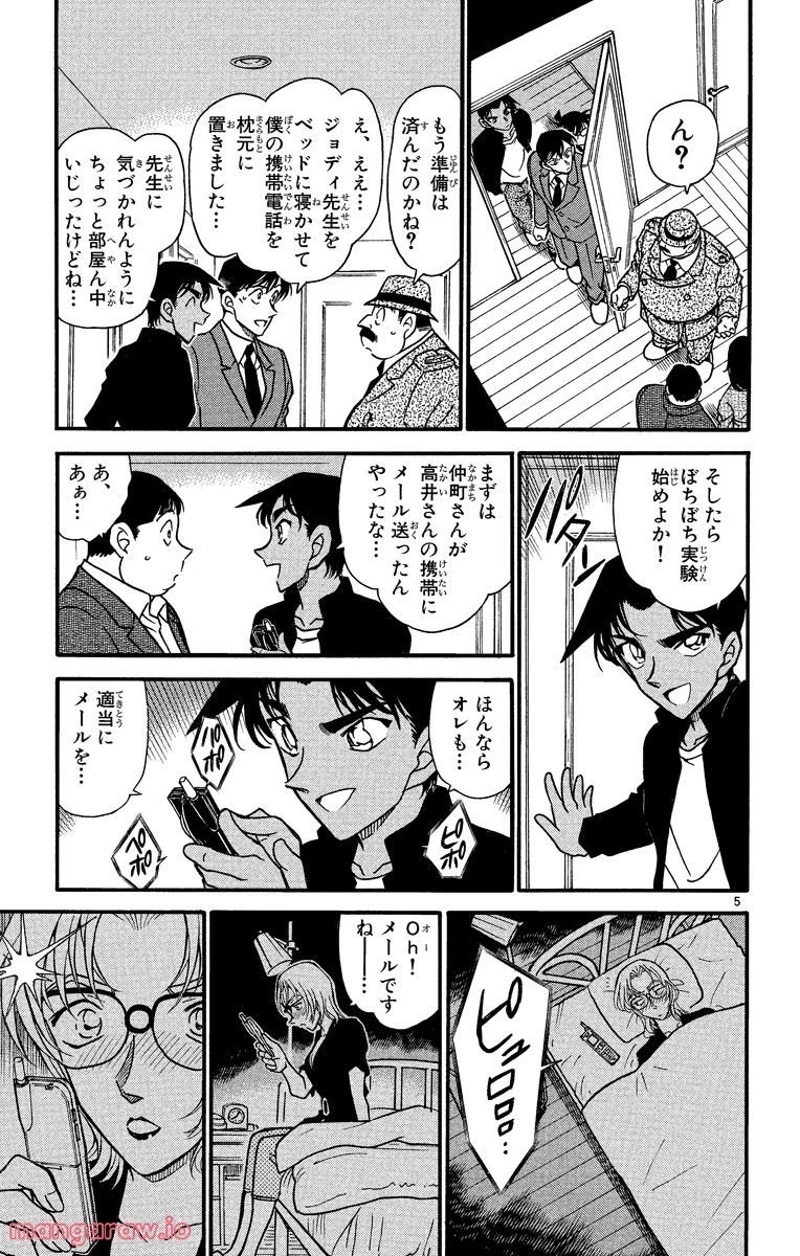 MEITANTEI CONAN 第343話 - Page 17